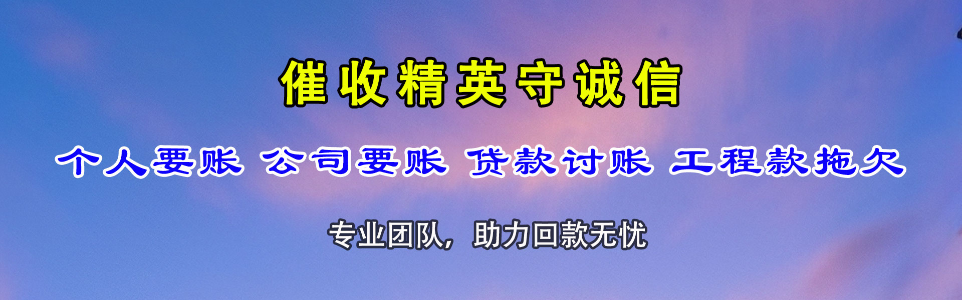 苏州要债公司